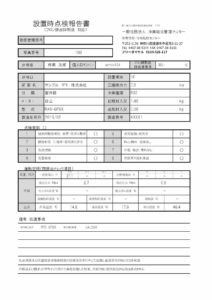 空調設備機器の新規・更新